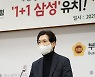 박성훈 "임기 1년내 기장군에 삼성전자 유치하겠다"