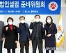 광주시체육회, 법인설립 준비위 발족..본격 추진