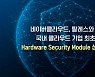 네이버클라우드, 금융전용 민감정보 암호키 보안 위한 서비스 출시