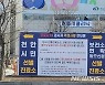 천안시, 어린이집·유치원 전용 임시 선별진료소 운영