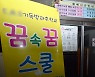 '광주TCS국제학교' 입구