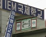 방역사각 '비인가 교육시설'..뒤늦게 현황파악 착수