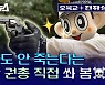 범인에게 권총 못 쏘던 경찰, '이 권총'쓰면 가능해질까? [오목교 전자상가 EP.22]