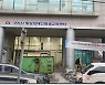 '경기도형 발달장애인 평생교육지원센터'구리시에 문 열어