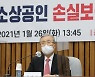 김종인 "손실보상제, 금년 예산 550조부터 재조정해야"
