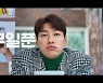'안녕?나야!' 최강희X김영광, 채무 케미 티저 공개