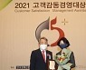 블루원 골프장, '2021 고객감동경영대상' 3년 연속 수상