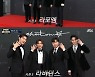 '팬텀싱어 올스타전' 라포엠→레떼아모르, 우승 의지 "최선 다할 것" [TV캡처]