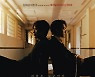 '괴물' 신하균X여진구, '서늘한 데칼코마니' 메인포스터