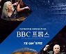 CGV월간 클래식, 韓최초 'BBC프롬스' 상영