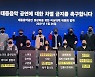 대중음악공연계, 대정부 호소문 발표 "코로나19 타격 1년..빈사상태" [전문]
