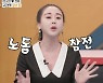 '아내의 맛' 함진부부 함소원♥진화, 장밋빛 재테크를 위하여 [종합]