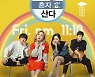 '나 혼자 산다' 金 비드라마 화제성 1위..로건리 박은석 출연자 3위 [공식입장]