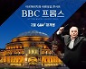 CGV, 국내 최초 세계적 음악 축제 'BBC 프롬스' 상영