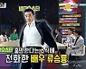 송영규 "절친 류승룡, 녹화 전 긴장 풀어준다고 같이 등산" (비스)
