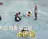 '빙판 계주→인간 컬링' 난리법석 3종 경기..소연 팀 우승 (노는언니)[종합]
