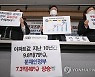 경실련, 국회의원 아파트 재산신고 '시세'로  의무화 해야
