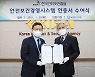 KISA, '안전한 근무 환경' 국제표준 인증 획득