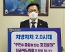 [동정] 전북도의회 이명연 환복위원장 '자치분권 기대해' 챌린지 동참