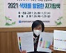 광주동부교육지원청, '2021 색채를 활용한 자기탐색' 직무연수