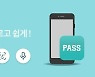 국민내일배움카드 발급 신청도 'PASS 인증서'..공공기관 확대