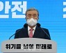 [포토]김종인 비대위원장, '위기를 넘어 미래로' 신년 기자회견