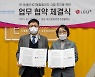 LG U+·부산정보산업진흥원, '한·아세안 ICT 융합 빌리지' 제휴