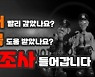 [복덕방기자들]주담대 빨리 갚으면 세무조사 받는다