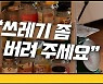 (영상) "우리 가게가 없어지는게 꿈이에요"