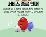 롯데슈퍼, 내달부터 새벽배송 종료.."마트와 서비스 중복"