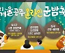 '겨울공주 온라인 군밤축제' 29일부터 3일간 온라인 개최