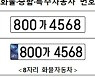 경찰차·소방차 등 긴급차량에 전용 번호판 도입한다