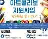 '장애 예술 꽃 피우다'..전북장애예술인 아트 콜라보 지원사업