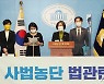 법관 탄핵안 내달 3일 본회의 처리?..與 지도부, 민생 국회 차질 '부담'