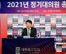 '대의원 총회' KFA, 정몽규 회장 세 번째 임기 시작..신임 임원 발표