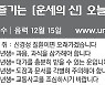 [직장인을 위한 오늘의 운세] 2021년 1월 27일 수요일(음력 12월 15일)