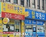권익위, 부동산 중개 수수료 '손질'..중개업체들 '분노'