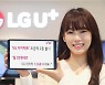 LGU+, 월 3만7500원에 5G 데이터 12GB.."온라인 전용 업계 최저가"