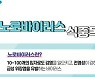 여수시, 인근 해역 수산물에서 노로바이러스 검출..식중독 주의