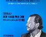 [논설실의 서가] 세일즈포스닷컴의 혁신과 성장 비밀
