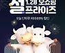 CJmall '쇼크라이브', 네이버 '쇼핑라이브'와 설 상품 특집 생방송