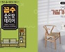 인터파크, '새해맞이 집 꾸미기' 기획전