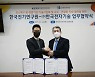 전기연구원-한국전자기술, 창원 강소특구 창업기업 지원 협력