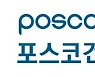 포스코건설, 협력사 자금대출 지원 확대