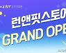 한빛소프트도 e커머스..스포츠 용품 판매