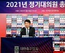 "젊게 변화" KFA, 신임 임원 발표..신아영 아나운서 이사 선임