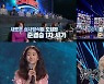 '트롯 전국체전' 반전 거듭하는 경쟁 시작 '전율 예고'