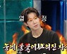 '라스' 효연, 유노윤호 리더십 언급 "SM 차기 이사 예감"