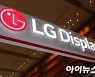 [컨콜] LGD "올해 OLED TV 패널, 700만~800만대 생산 목표"