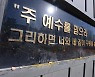 광주 TCS국제학교 방문한 울산 일가족 3명 확진